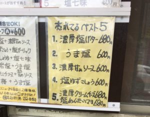 多幸焼の一天堂のランキングの画像