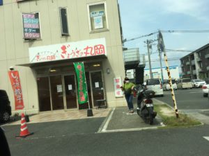 ぎょうざの丸岡長嶺店の外観の画像