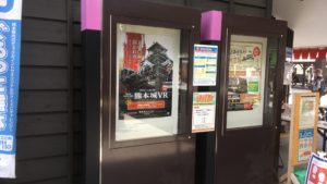 熊本城VRのポスターの写真