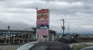 熊本の吉次園の看板の写真