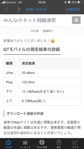 QTモバイルの速さを調べた画像１