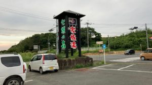 七城の森の入り口の看板の写真